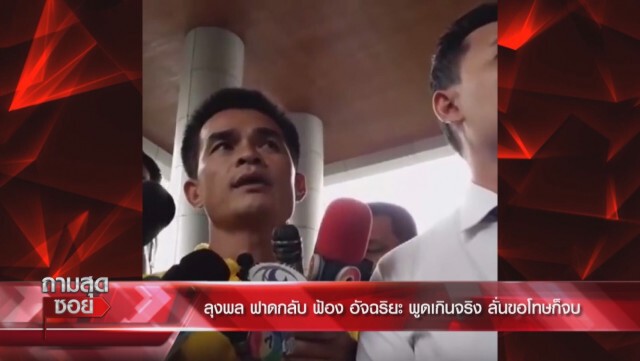 "ลุงพล" เคลียร์หมดเปลือก ฟ้อง "อัจฉริยะ" จุ้นเรื่องหนี้ แฮชแท็กแบนลุงพล