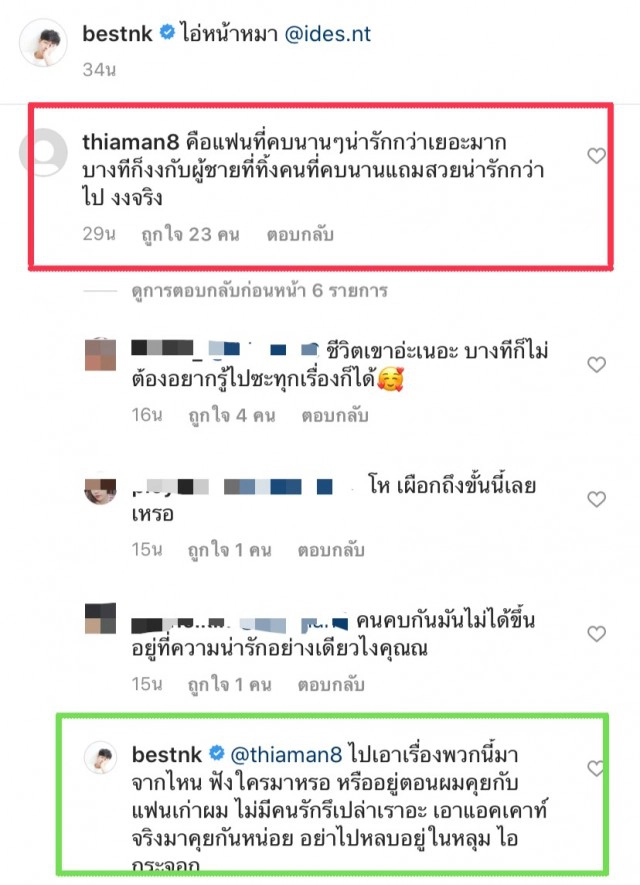 "เบสท์ ณัฐสิทธิ์" แหกเกรียนคีย์บอร์ดกลางIG ปมแฟนใหม่ไม่สวยเหมือนแฟนเก่าที่คบนานๆ