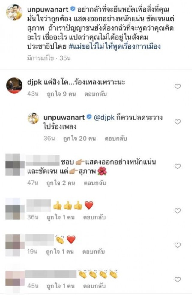 "อั๋น ภูวนาท" ฝาก "ปัญญาชน" อย่ากลัวที่จะพูดและแสดงออกอย่างหนักแน่น