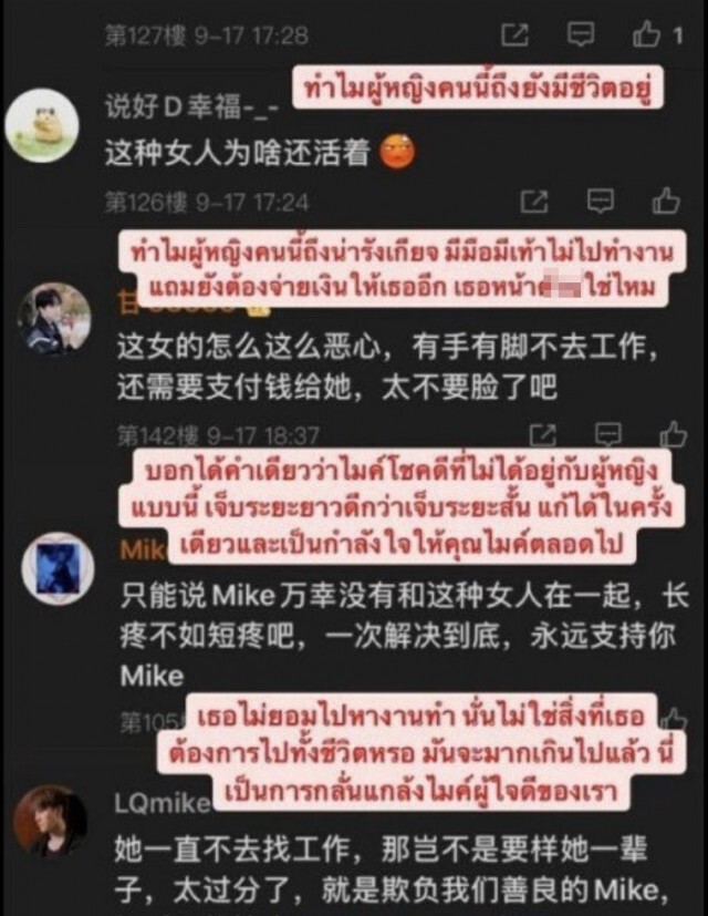 ไม่จบง่ายๆ แฟนคลับชาวจีนไมค์ พิรัชต์ พร้อมใจแหกวีรกรรมซาร่า ภาพชัดไม่ธรรมดา