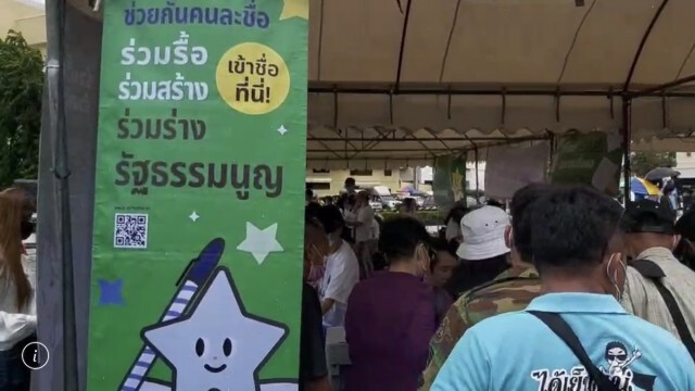 "ไอลอว์"ตั้งโต๊ะล่ารายชื่อหนุนร่างรัฐธรรมนูญฉบับปชช.