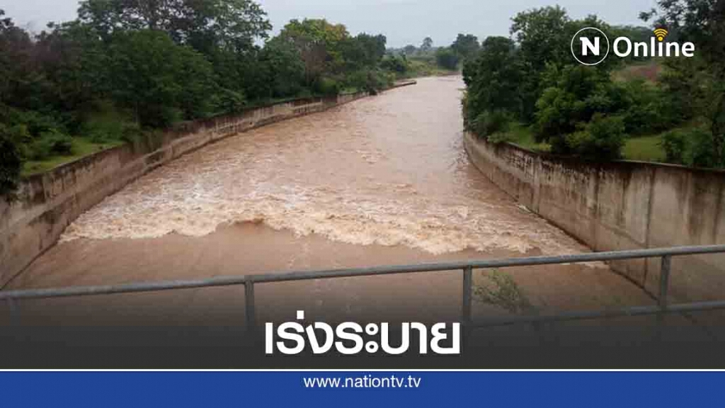 ลำเชียงไกรล้นเสี่ยงเขื่อนดินพังขณะที่ เขื่อนพิมายเร่งระบายน้ำ