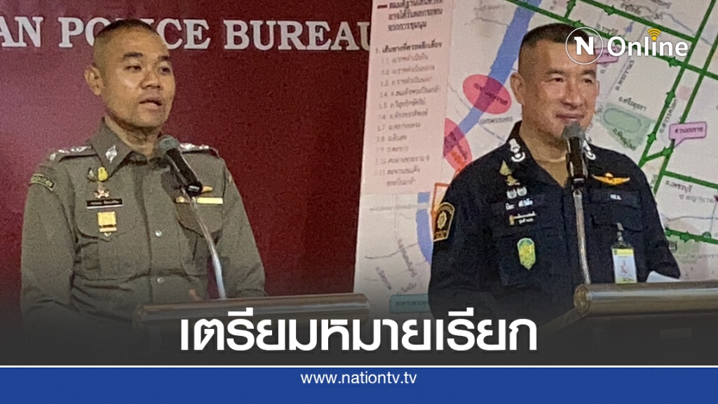 ตำรวจย้ำ ม็อบ 19 กย. ผิดกฏหมายอื้อ