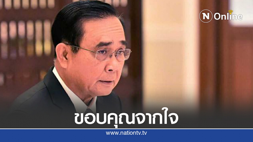 "นายกฯ"พร้อมรับฟังทุกความเห็นตามกลไกประชาธิปไตย