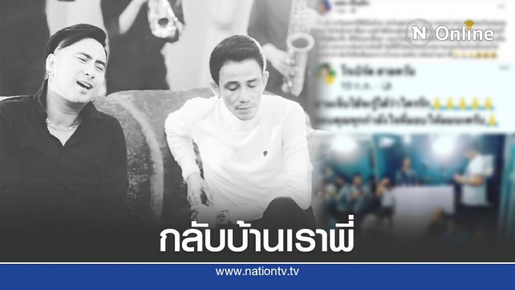 "บอล เชิญยิ้ม" เผยบทสนทนาครั้งสุดท้าย เผย "โรเบิร์ต สายควัน" ชู 2 นิ้วสู้โรคร้าย ก่อนสิ้นใจ