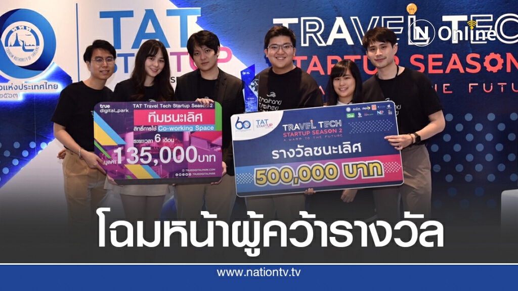 ‘Thaihand Massage’คว้าที่ 1 นวัตกรรมส่งเสริมการท่องเที่ยว