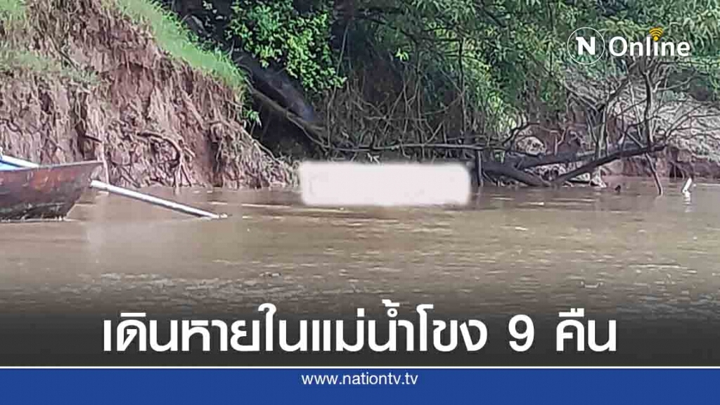มรณะแล้วหลวงปู่ถาวร หลังเดินหายลงไปในแม่น้ำโขง 9 คืน 10 วัน