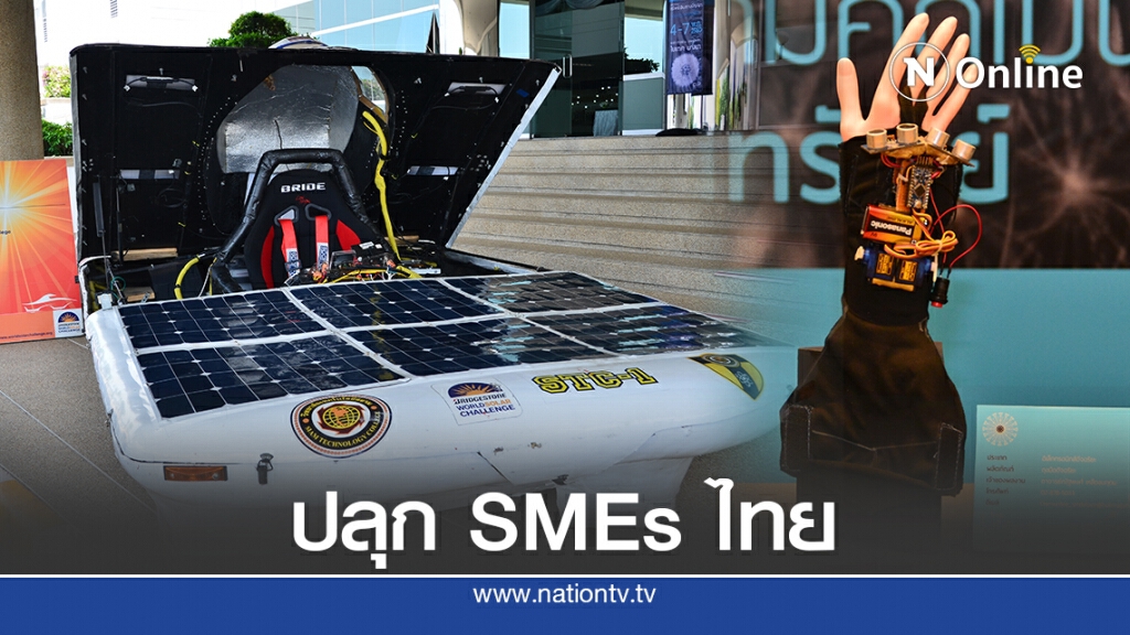 กรมทรัพย์สินทางปัญญาปลุก SMEs ไทยติดปีกความรู้ หลังฝ่าภัยโควิด