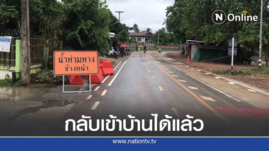 โนอึลอ่อนแรง น้ำเริ่มลดเข้าสู่ภาวะปกติ
