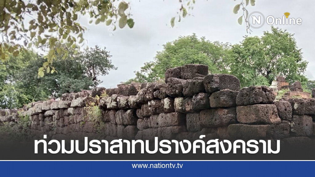 "โนอึล" ทำฝนตกหนักน้ำทะลักท่วมปราสาทปรางค์สงคราม "โนอึล" ทำฝนตกหนักน้ำทะลักท่วมปราสาทปรางค์สงคราม