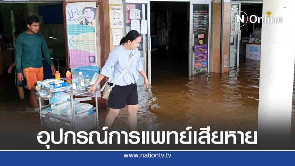 โนอึลถล่มโนนสูง น้ำท่วม รพสต. ชาวบ้านโวยทางรถไฟกั้นทางน้ำ โนอึลถล่มโนนสูง น้ำท่วม รพสต. ชาวบ้านโวยทางรถไฟกั้นทางน้ำ