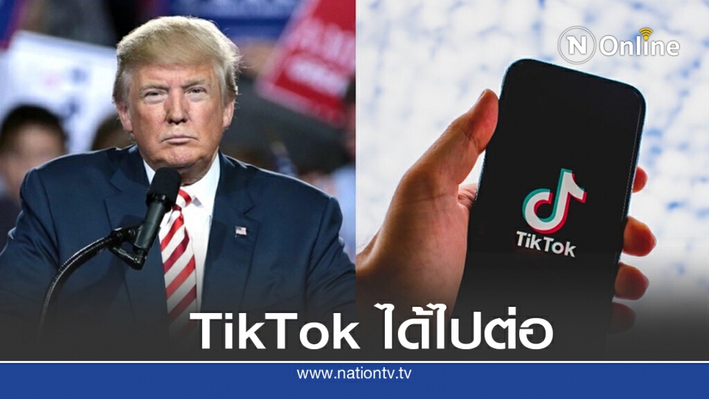 ทรัมป์อนุมัติ TikTok จับมือออราเคิล ทรัมป์อนุมัติ TikTok จับมือออราเคิล