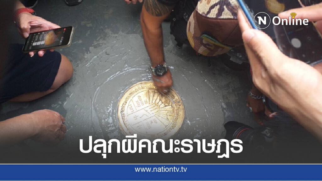 ดร.นิว โพสต์เดือด! ปักหมุดคณะราษฎร "ปชต.หรือ เผด็จการ"