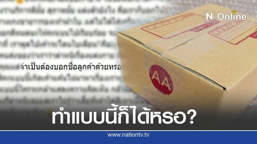 บริษัทขนส่งเปิดเผยข้อมูลลูกค้า หลังโทรสอบถามความพึงพอใจ สุดท้ายตกเย็นสาวถูกพนักงานโทรด่า