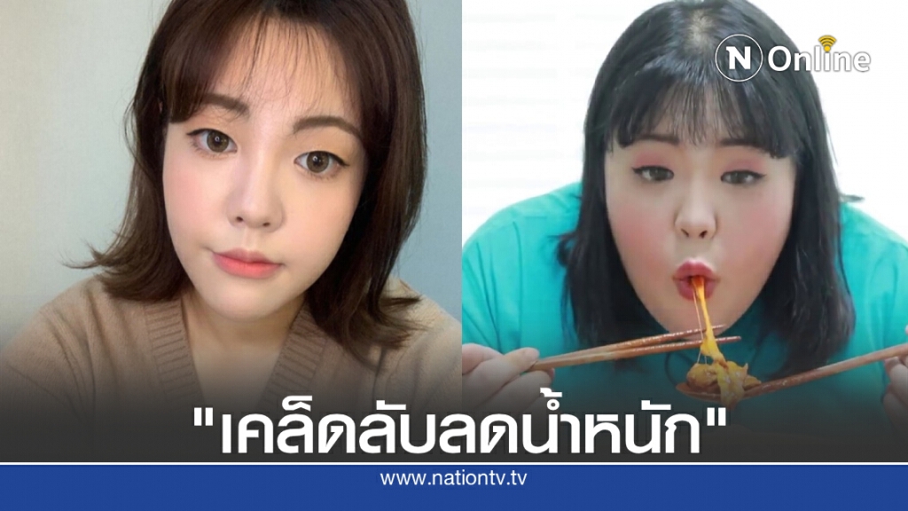 ‘ยาง ซูบิน’เผยเคล็ดลับการลดน้ำหนักตลอด 1 ปีที่ผ่านมา
