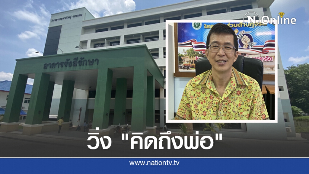 วิ่ง "คิดถึงพ่อ" ส่งต่อลมหายใจ เพื่อผู้ป่วยโรคมะเร็ง วิ่ง "คิดถึงพ่อ" ส่งต่อลมหายใจ เพื่อผู้ป่วยโรคมะเร็ง