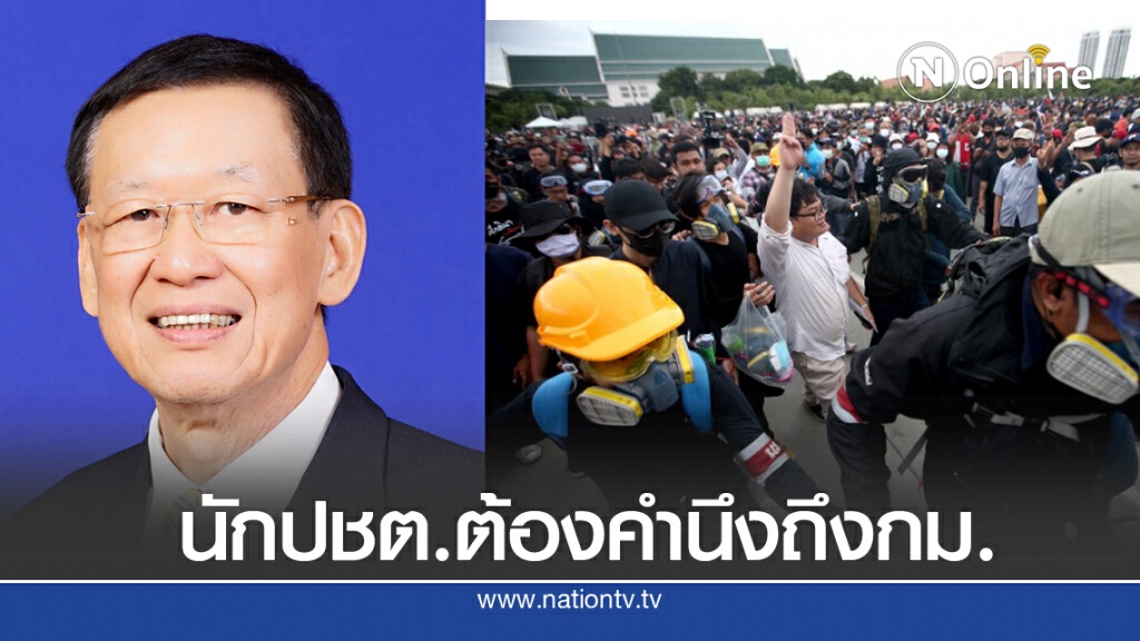 "ไพบูลย์" ฝากม็อบ นัดชุมนุมรัฐสภา ถ้าไม่คำนึงกม. ก็แค่นักปชต.จอมปลอม