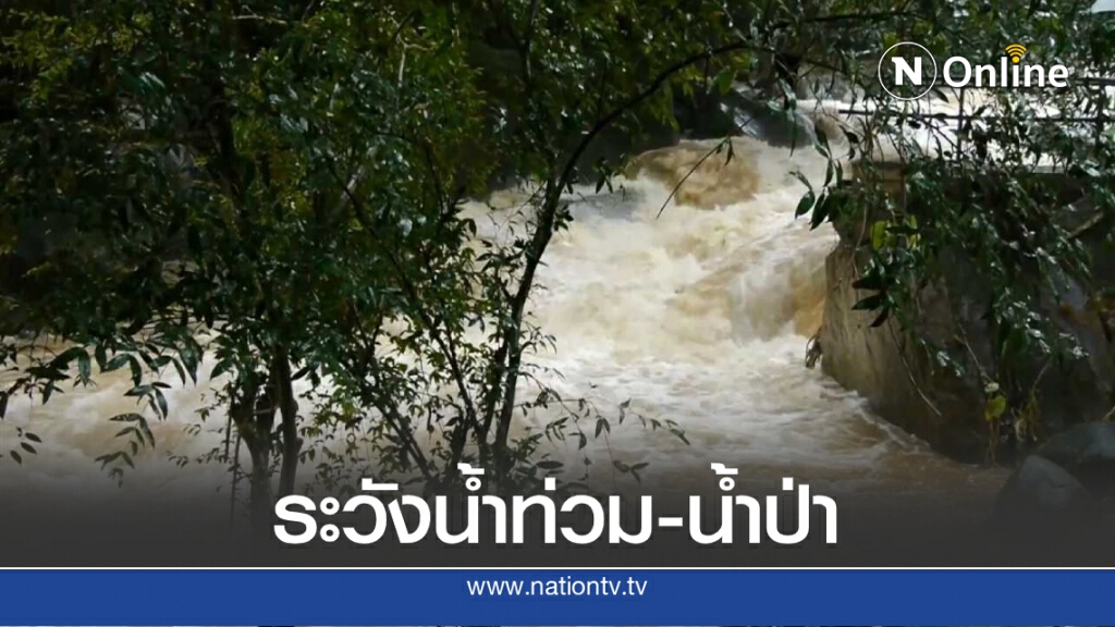 พยากรณ์อากาศวันนี้ อุตุฯเตือน 22 จังหวัดระวังฝนตกหนัก