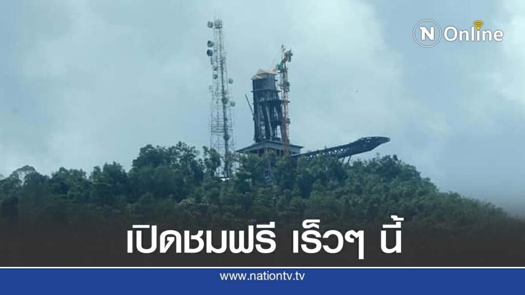 ก่อน 1 ต.ค. เปิดชมฟรี "สกายวอล์ค"