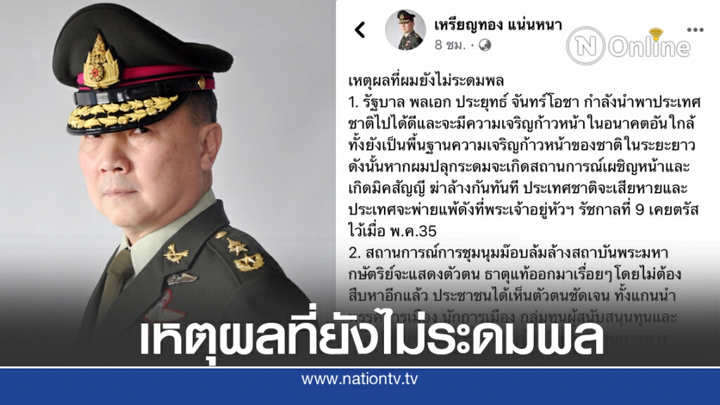 "หมอเหรียญทอง" แจงเหตุผล ทำไมยังไม่ระดมพลปกป้องสถาบันฯ "หมอเหรียญทอง" แจงเหตุผล ทำไมยังไม่ระดมพลปกป้องสถาบันฯ