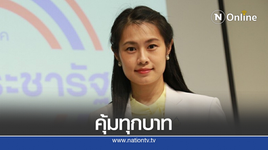 พปชร.ยันงบ64ทุกบาทใช้คุ้มค่าเพื่อประโยชน์ปชช.