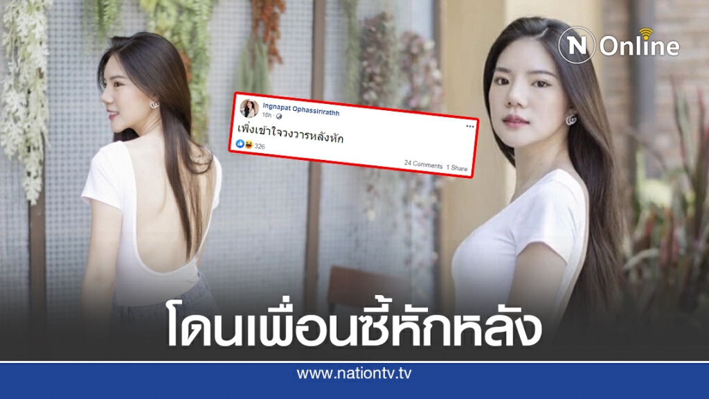 "อิงอิง" ไล่ตอบชาวเน็ตรัว!! เผยโดนเพื่อนสนิทหักหลัง ใครก่อกรรมสักวันจะย้อนเข้าตัว