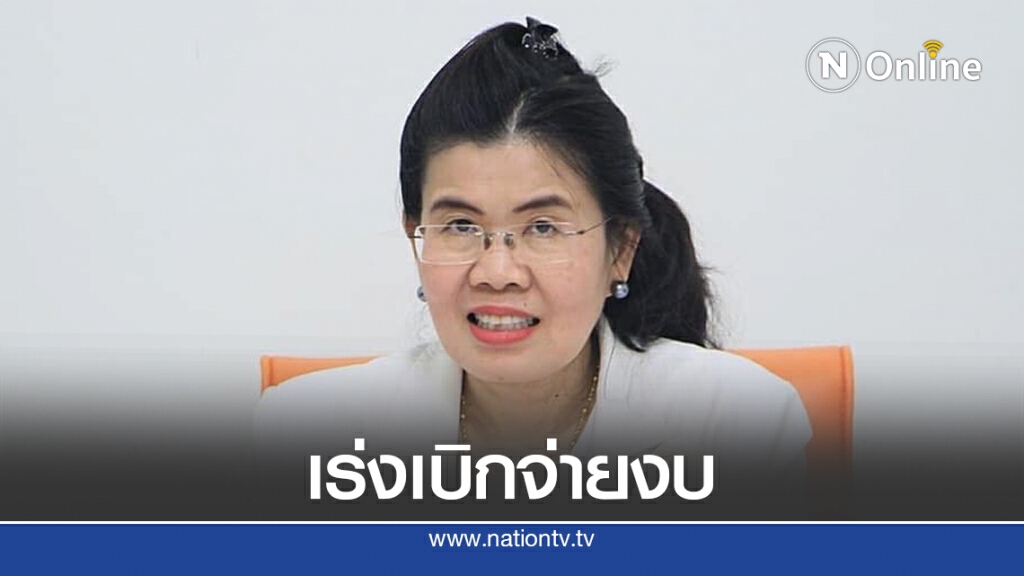 บัญชีกลางเร่งเบิกจ่ายงบปี 63 ให้ได้ตามเป้า บัญชีกลางเร่งเบิกจ่ายงบปี 63 ให้ได้ตามเป้า
