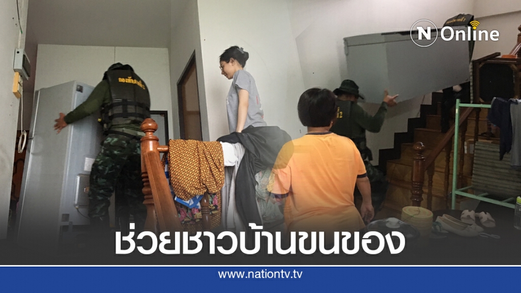ทหารเร่งเข้าช่วยชาวอุบลฯ ขนย้ายสิ่งของ