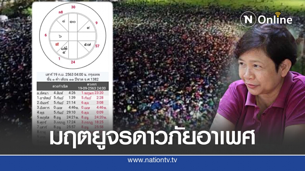 ฟองสนาน ทำนาย 19ก.ย.เป็นต้นไปมฤตยูจรดาวภัยอาเพศ ชี้รอบนี้ไม่ใช่2475 แต่อีก84ปีไม่แน่