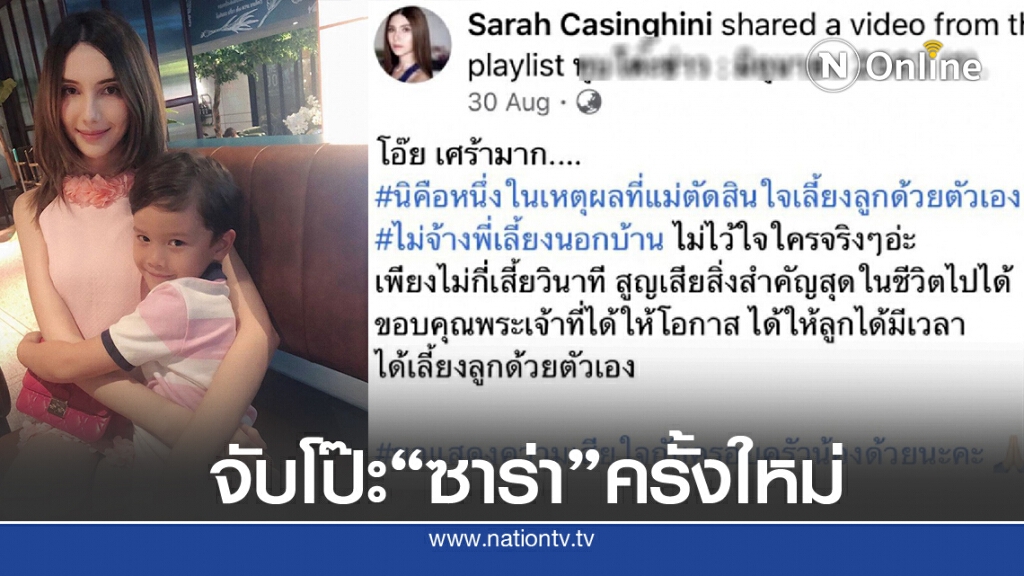 ชาวเน็ตจับโป๊ะ "ซาร่า" ไม่เคยจ้างพี่เลี้ยง แต่เบิกค่าพี่เลี้ยงปีละ 3 แสน ชาวเน็ตจับโป๊ะ "ซาร่า" ไม่เคยจ้างพี่เลี้ยง แต่เบิกค่าพี่เลี้ยงปีละ 3 แสน
