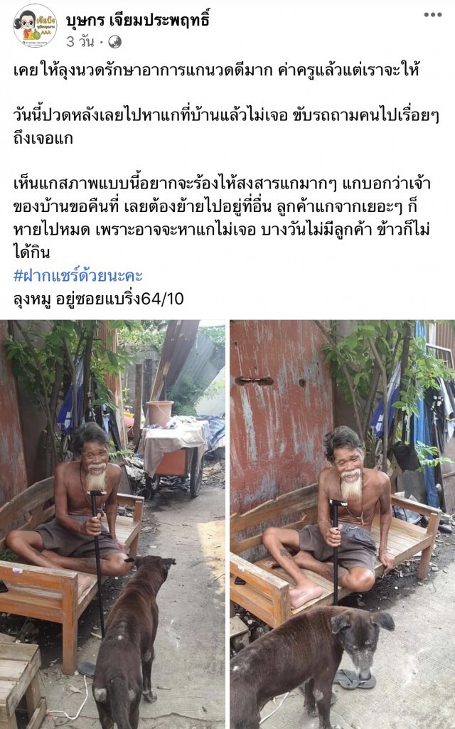 สาวตามหาลุงหมอนวดเจ้าประจำ พอเห็นสภาพสุดหดหู่แทบอยากจะร้องไห้