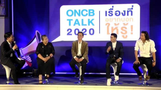 เสวนา "ONCB Talk 2020 เรื่องที่อยากบอกให้รู้" แชร์มุมมอง ป้องกัน แก้ไขปัญหายาเสพติด