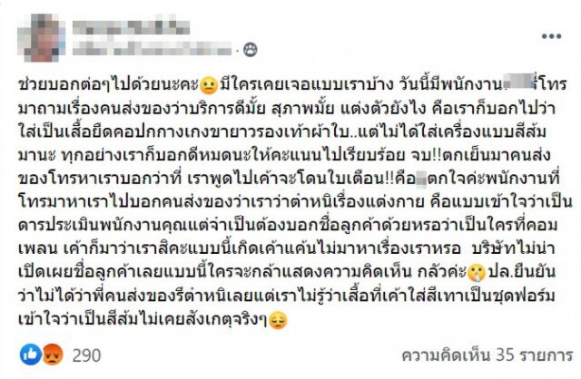 บริษัทขนส่งเปิดเผยข้อมูลลูกค้า หลังโทรสอบถามความพึงพอใจ สุดท้ายตกเย็นสาวถูกพนักงานโทรด่า