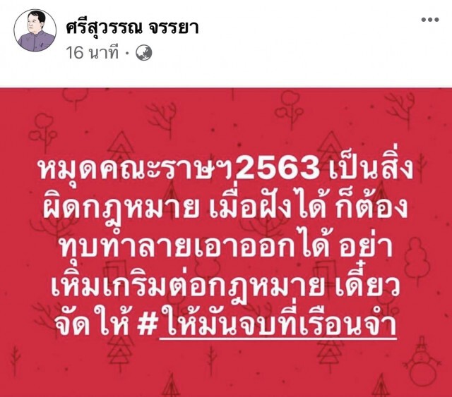 "ศรีสุวรรณ" จัดเต็ม!! ปักหมุดคณะราษฎร ฝังได้ก็ทุบทำลายได้ เตือนม็อบอย่าเหิมเกริม
