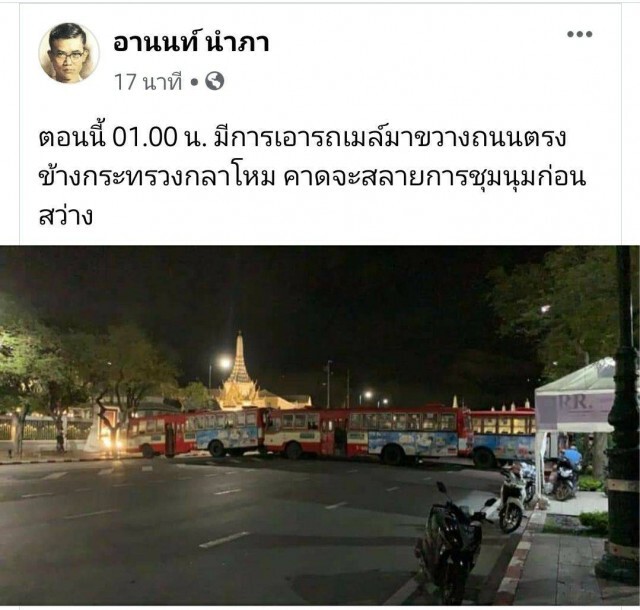 ตำรวจคุมเข้มเขตพระราชฐาน