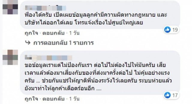 บริษัทขนส่งเปิดเผยข้อมูลลูกค้า หลังโทรสอบถามความพึงพอใจ สุดท้ายตกเย็นสาวถูกพนักงานโทรด่า