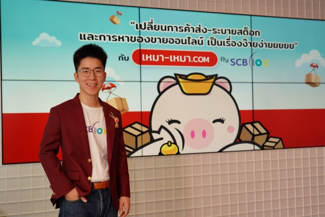 SCB ส่ง 'เหมา-เหมา' แพลตฟอร์มอีคอมเมิร์ซ รวมแบรนด์-ผู้ผลิตแบบค้าส่ง