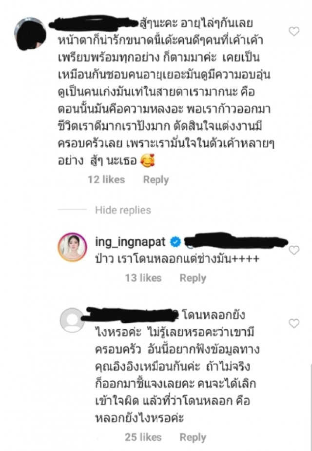 "อิงอิง" ไล่ตอบชาวเน็ตรัว!! เผยโดนเพื่อนสนิทหักหลัง ใครก่อกรรมสักวันจะย้อนเข้าตัว