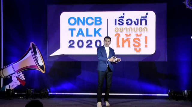 เสวนา "ONCB Talk 2020 เรื่องที่อยากบอกให้รู้" แชร์มุมมอง ป้องกัน แก้ไขปัญหายาเสพติด