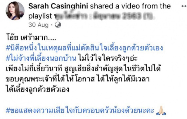 ชาวเน็ตจับโป๊ะ "ซาร่า" ไม่เคยจ้างพี่เลี้ยง แต่เบิกค่าพี่เลี้ยงปีละ 3 แสน