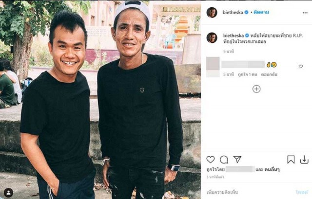 คนบันเทิง อาลัย "โรเบิร์ต สายควัน"