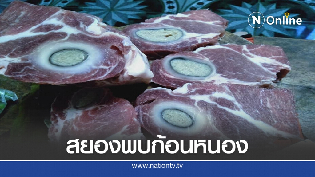 เครียดซื้อหมูร้านดังมาทำอาหารแต่เจอก้อนหนอง