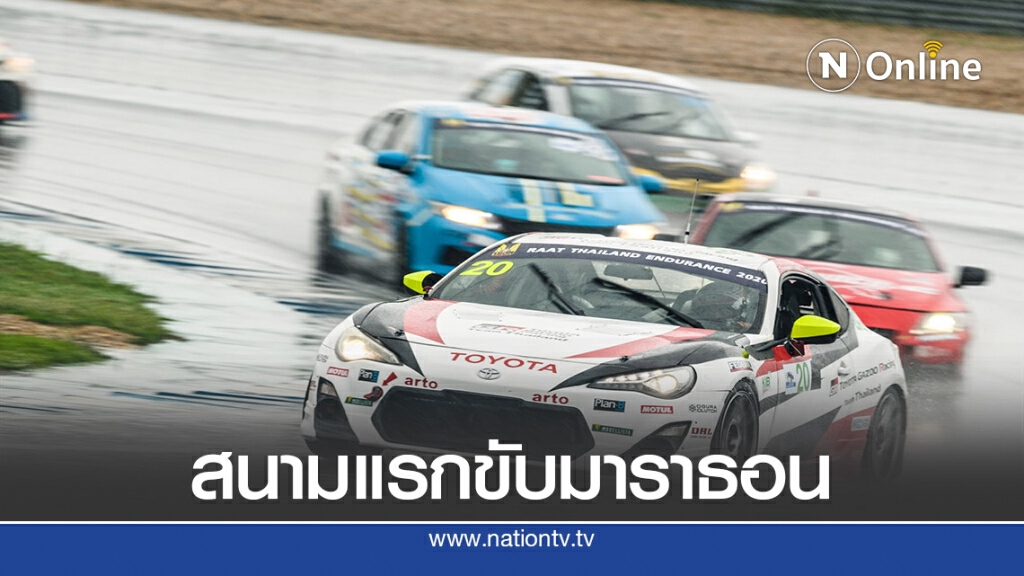 โตโยต้ากาซูฯดับเบิ้ลแชมป์ขับมาราธอนสนามแรกของปี