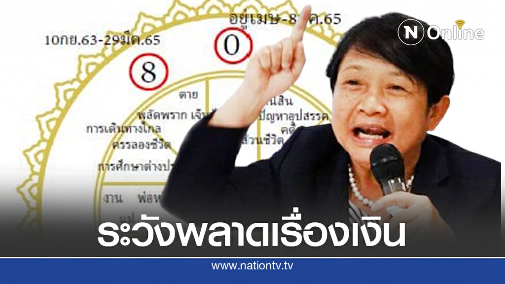 โหรฟองสนาน เตือนลัคนาตุลย์ ภาระหนักฝ่าความทุกข์สร้างอาณาจักร ระวังคู่ครองพลาด