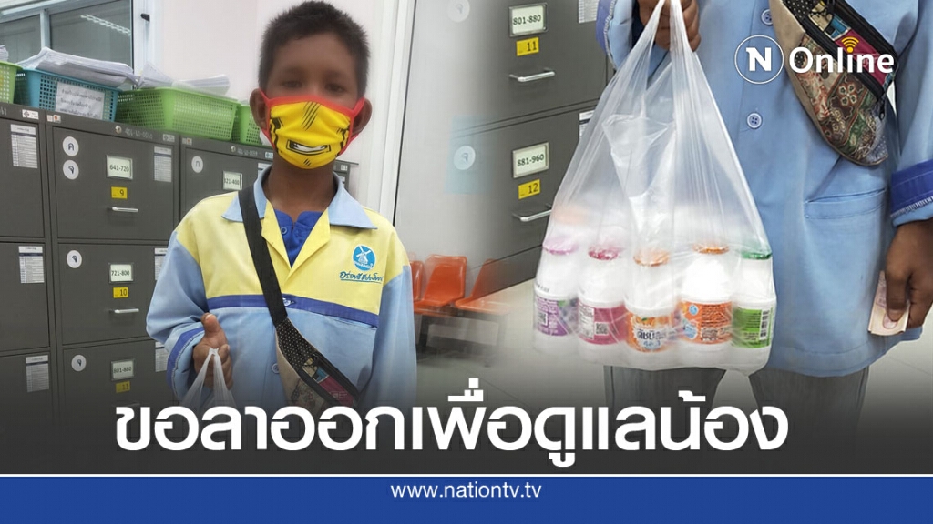 เด็กชายวัย 13 ยอมจบแค่ป.6 ขอลาออกจากโรงเรียน หาเงินเลี้ยงน้องชายพิการ เด็กชายวัย 13 ยอมจบแค่ป.6 ขอลาออกจากโรงเรียน หาเงินเลี้ยงน้องชายพิการ