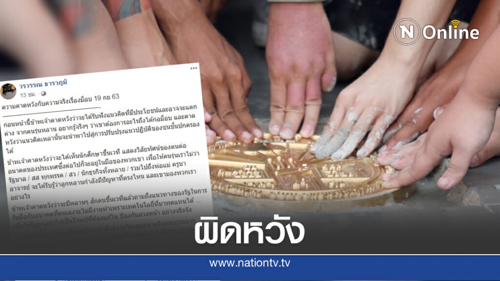 "วรวรรณ" ผิดหวังม็อบ 19 ก.ย. สุดท้ายก็มีแค่จ้องบั่นทอนสถาบัน