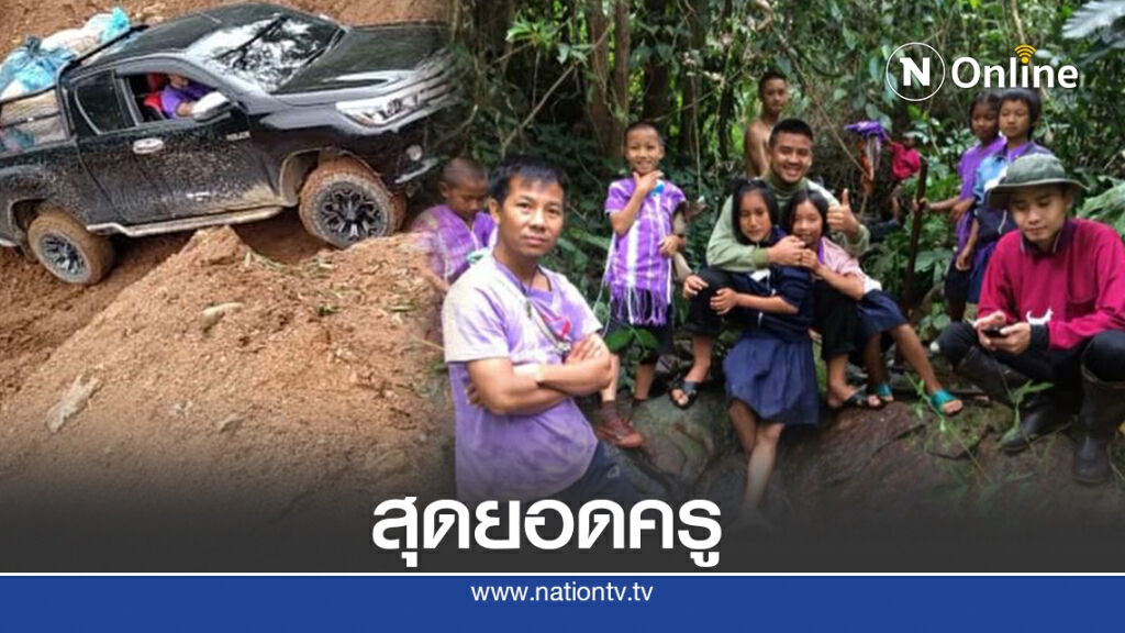 สุดยอดครู ตชด.ขนอาหารกลางวันไปให้เด็ก ทุลักทุเลขึ้นดอยกว่า 20 กิโลเมตร สุดยอดครู ตชด.ขนอาหารกลางวันไปให้เด็ก ทุลักทุเลขึ้นดอยกว่า 20 กิโลเมตร