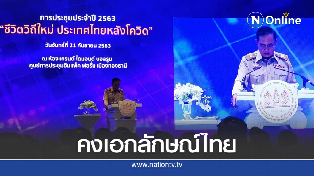 "บิ๊กตู่"ชี้จุดแข็งคนไทยคือรักชาติ-รักแผ่นดิน "บิ๊กตู่"ชี้จุดแข็งคนไทยคือรักชาติ-รักแผ่นดิน