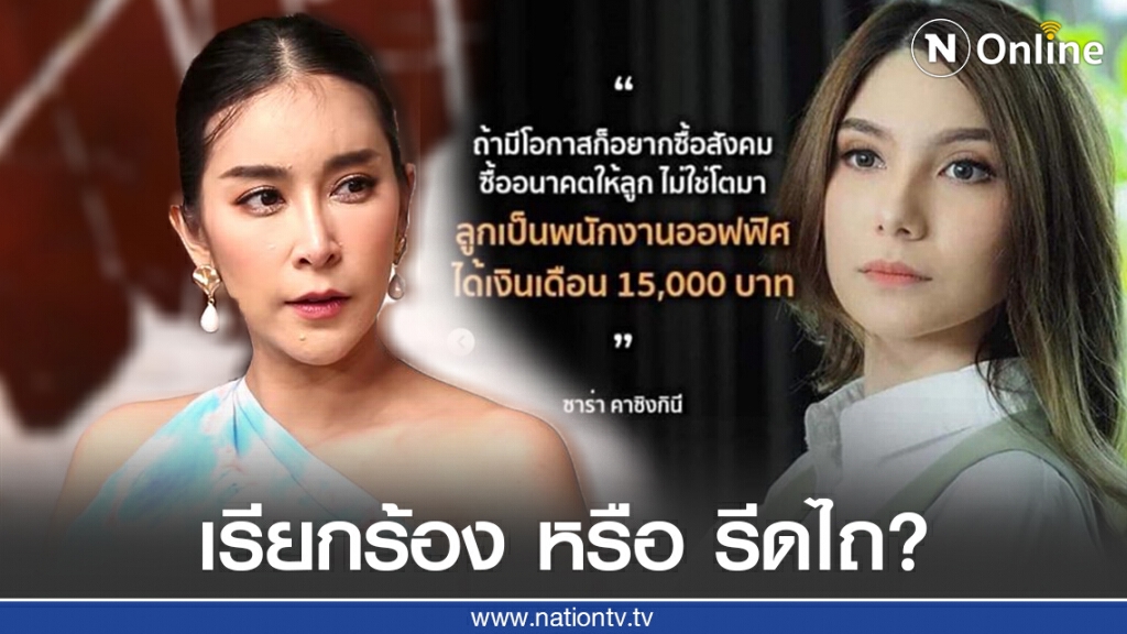 สุดเดือด! "ใหม่ สุคนธวา" ซัด "ซาร่า" หลังเห็น 6 ข้อเรียกร้อง ลั่นเรียกร้อง หรือ รีดไถ?
