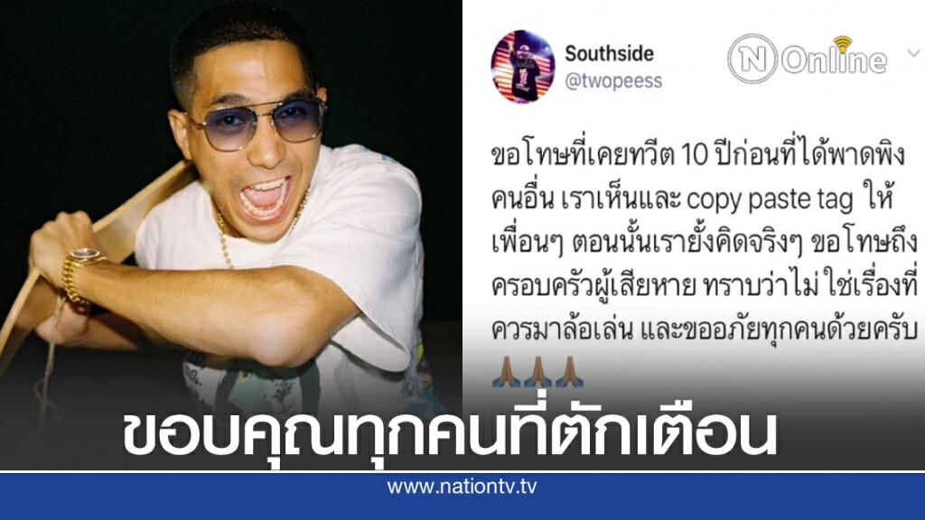 "โต้ง Twopee" ขอโทษปมเคยโพสต์ไม่เหมาะสมถึงการลอบยิงเสธ.แดง เมื่อ 10 ปีที่แล้ว "โต้ง Twopee" ขอโทษปมเคยโพสต์ไม่เหมาะสมถึงการลอบยิงเสธ.แดง เมื่อ 10 ปีที่แล้ว